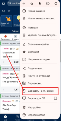 Добавления ярлыка сайта зенит на главный экран