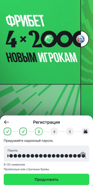 Создание пароля в приложении Лига Ставок