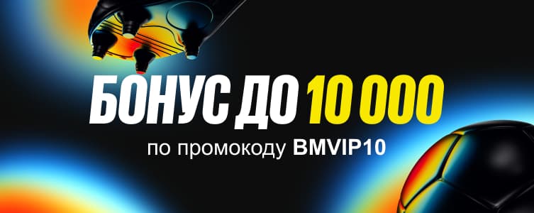 Бет Бум Приветственный бонус