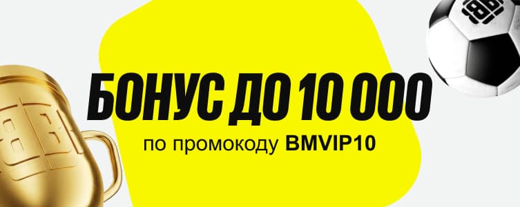 Бет Бум Приветственный бонус