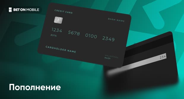 Как пополнить счет в БК Пари: Пошаговая Инструкция
