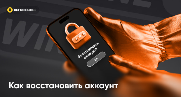 Как восстановить аккаунт Винлайн: пошаговая инструкция