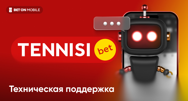 Служба поддержки Тенниси: как связаться и решить вопросы