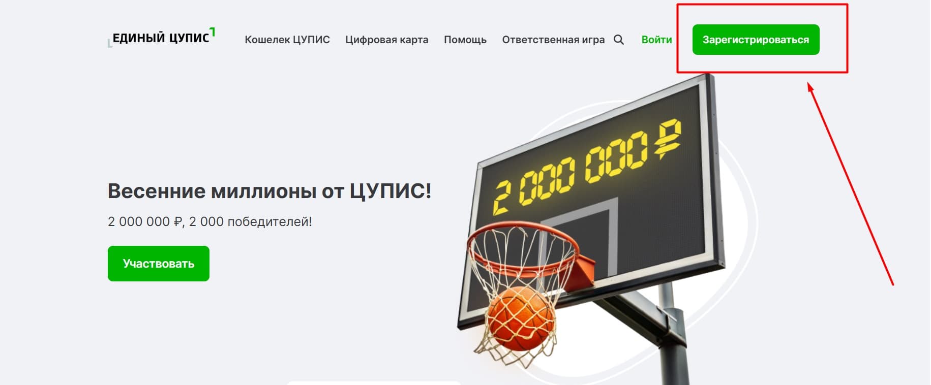 Откройте сайт 1cupis ru или приложение ЕЦУПИС и нажмите «Зарегистрироваться».