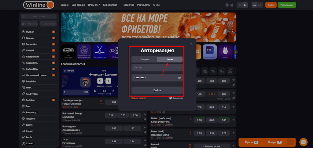 Авторизуйтесь на сайте Winline