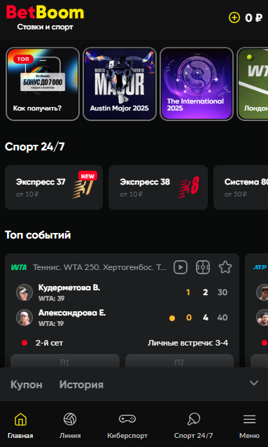 Обзор мобильной версии сайта BetBoom