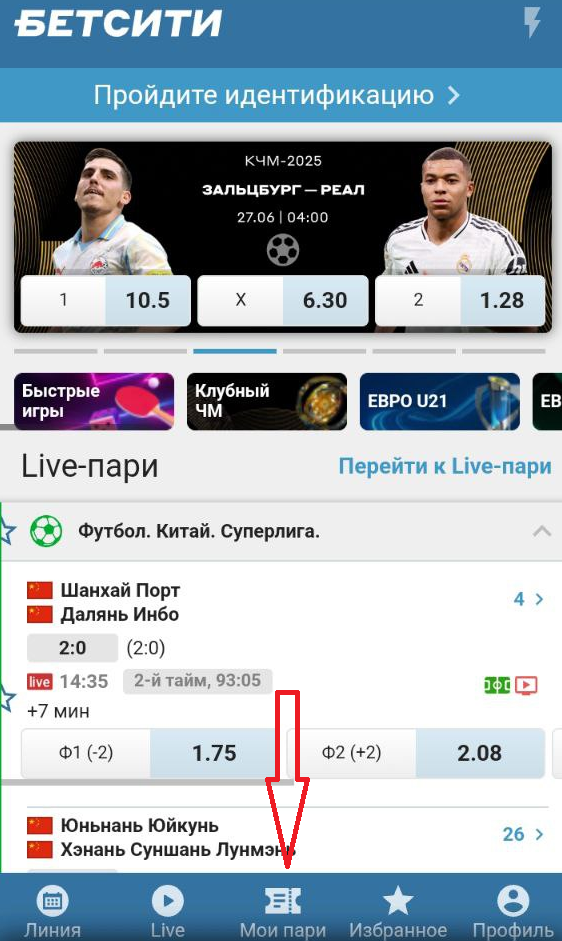 Перейдите в мои Пари в Бетсити