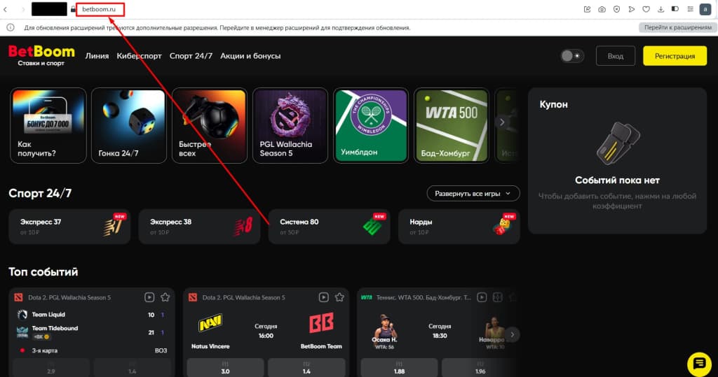 Перейдите на сайт BetBoom. Открыть его можно в любом браузере. Убедитесь, что вы находитесь именно на официальной странице букмекера, а не на оффшорном клоне. Чтобы избежать ошибок и обеспечить безопасность аккаунта, рекомендуем использовать проверенную ссылку с нашей страницы.