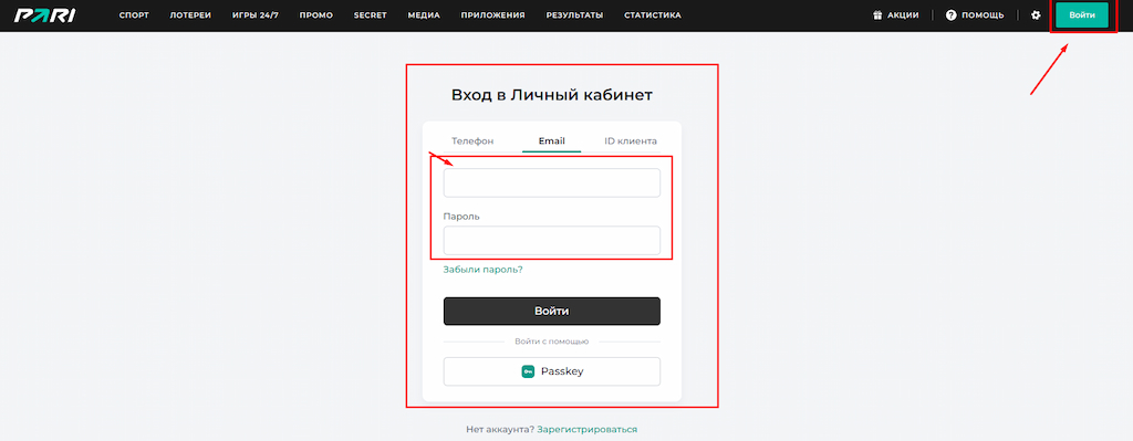 Авторизуйтесь на сайте БК Pari