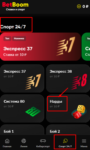 Используйте быстрые ставки в мобильном сайте BetBoom