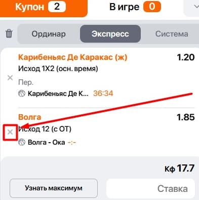 Если вы хотите убрать какой-нибудь исход из купона, то до оформления пари нажмите на значок в виде крестика рядом с ним.