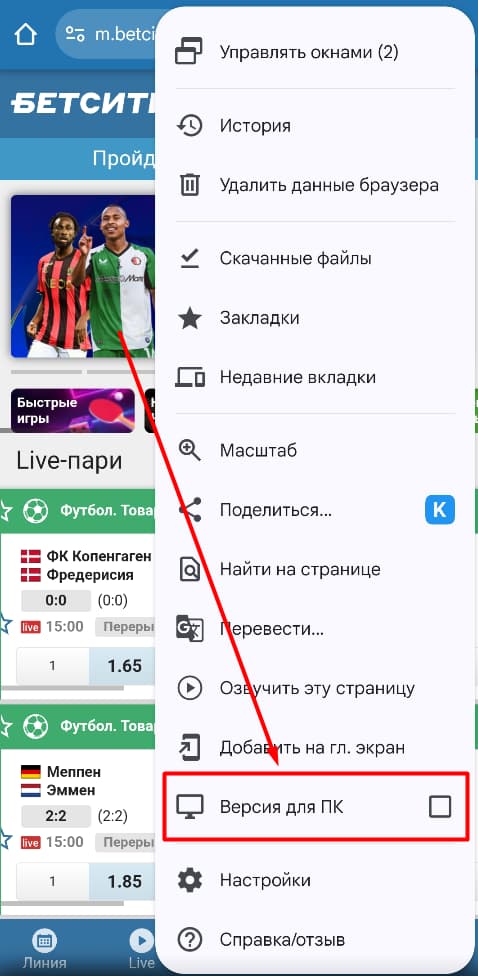 Также игрок может переключиться на версию для ПК. Для этого откройте настройки браузера и в нижней части выпадающего списка нажмите на кнопку «Версия для ПК».