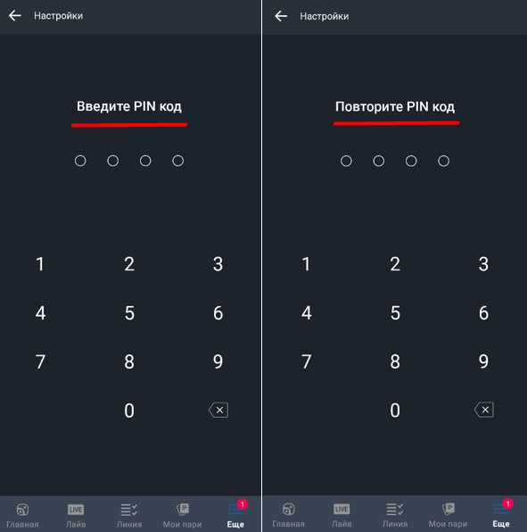 Установите и повторите пароль в приложении Baltbet
