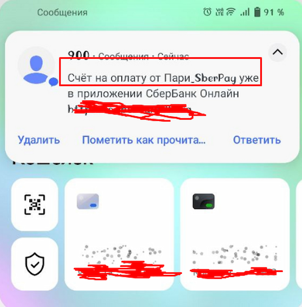 Подтвердите операцию в приложении СБЕР для депозита на Пари