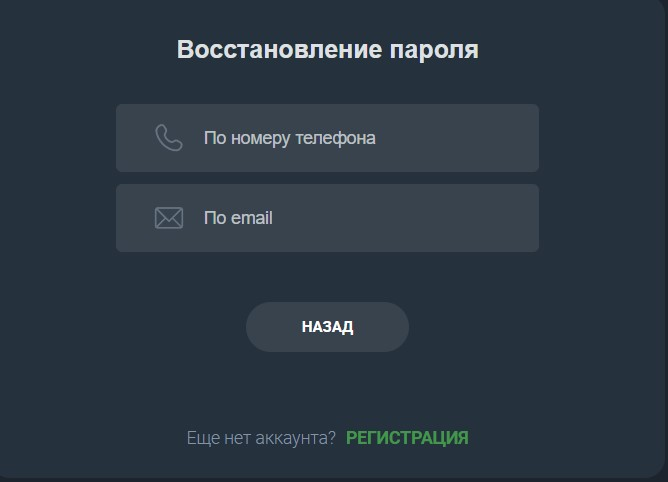 Начните процедуру восстановления пароля на Baltbet