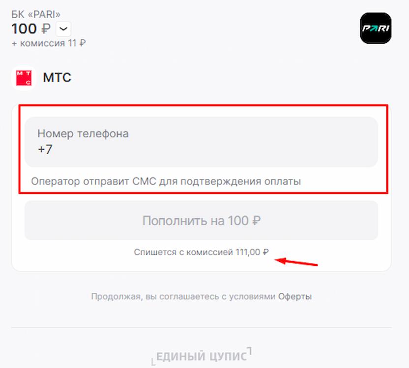 Используйте мобильные платежи для пополнений на Pari