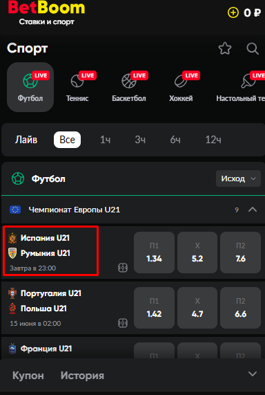 Выберите событие на мобильном сайте BetBoom