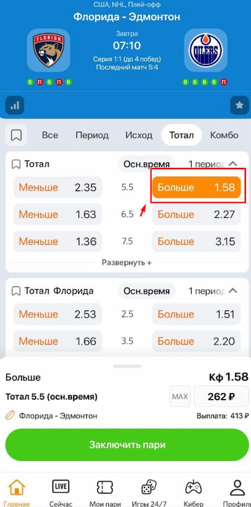 В росписи матча «Флорида Пантерз» – «Эдмонтон Ойлерз» выберите тотал (например, ТБ(5.5)) и кликните на коэффициент.