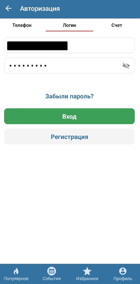 Укажите авторизационные данные и кликните «Вход».