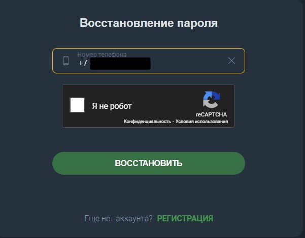Введите номер для восстановления пароля на Baltbet