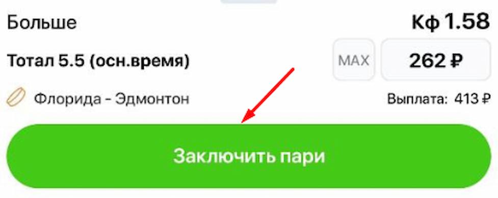 Заключите тотал ставку в приложении Винлайн