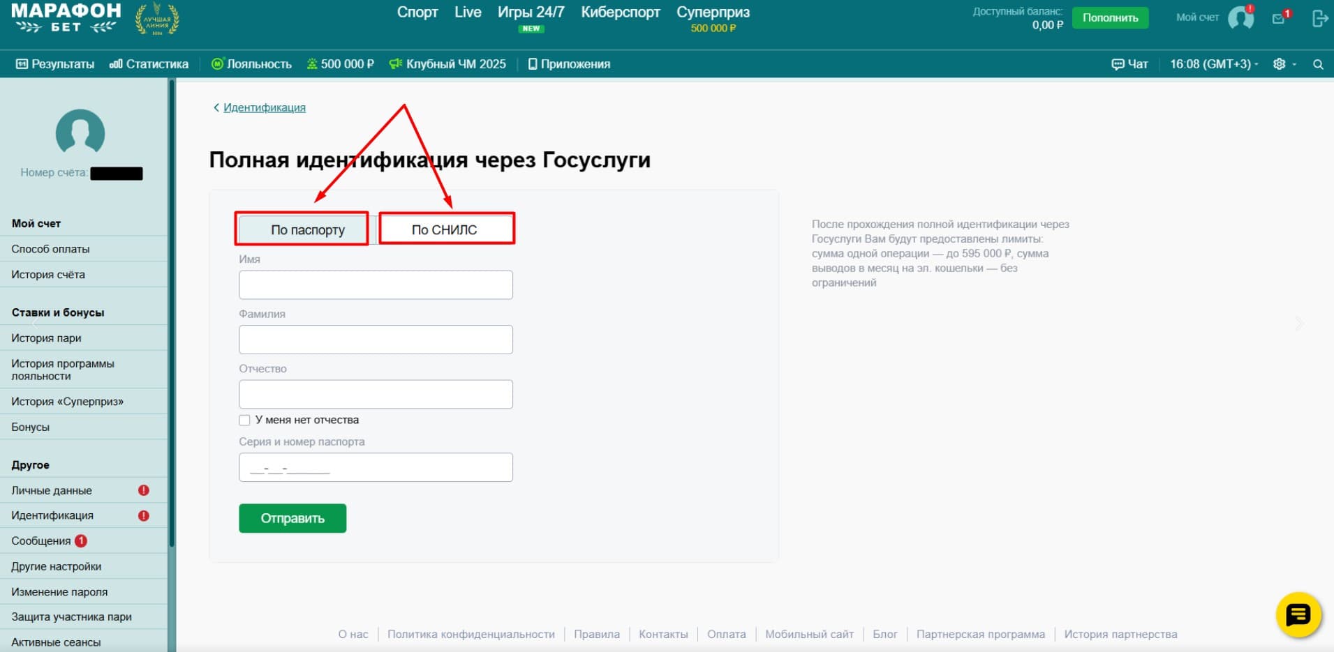 Выбрать способ прохождения: «По паспорту» или «По СНИЛС». Для этого нажмите на соответствующий пункт. Заполните анкету и кликните «Отправить».