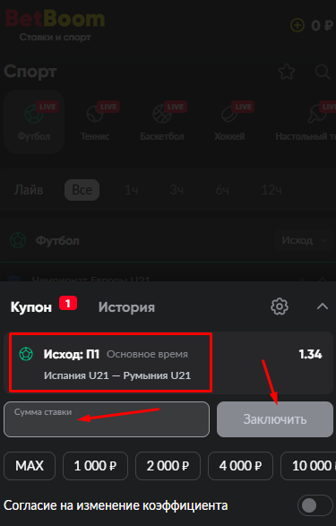 Заключите ставку на BetBoom