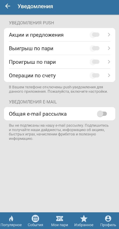 Также в приложении можно активировать push-уведомления