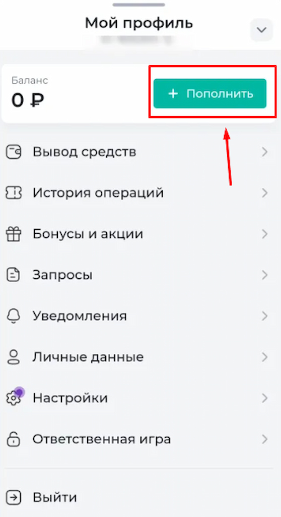 Вы можете пополнить свой счет в любое время на Pari