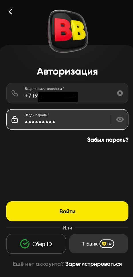 Введите номер для авторизации на BetBoom
