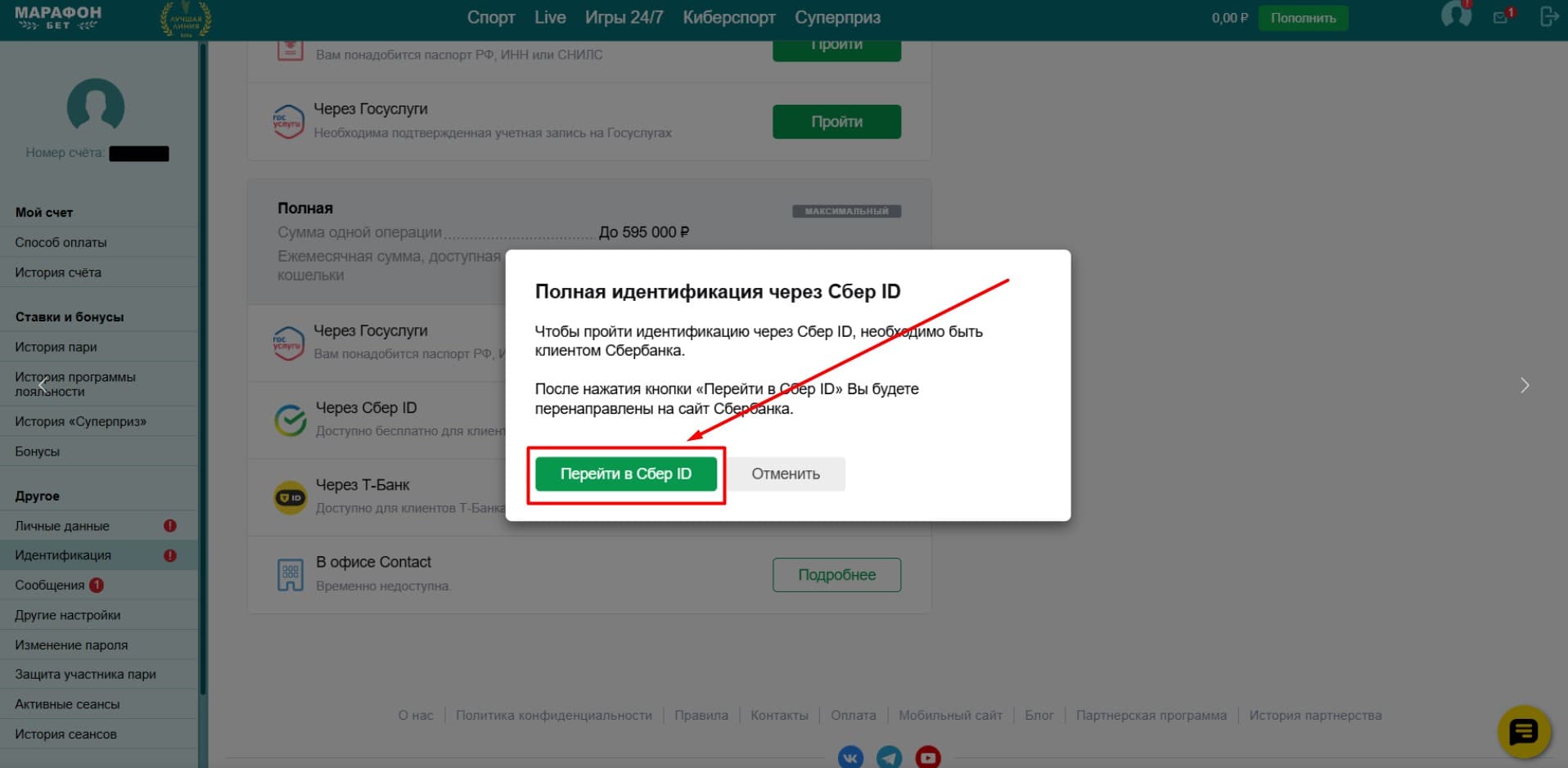 Кликните «Перейти в Сбер ID».