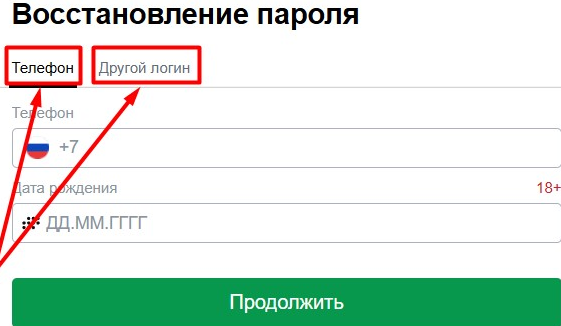 Выберите метод восстановления пароля на Marathonbet