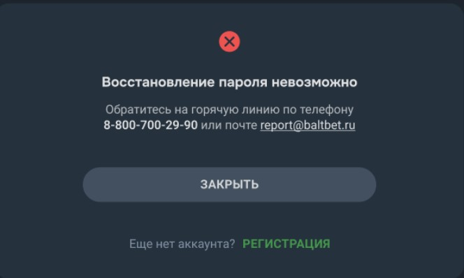Обратитесь в поддержку для восстановления пароля на Балтбет