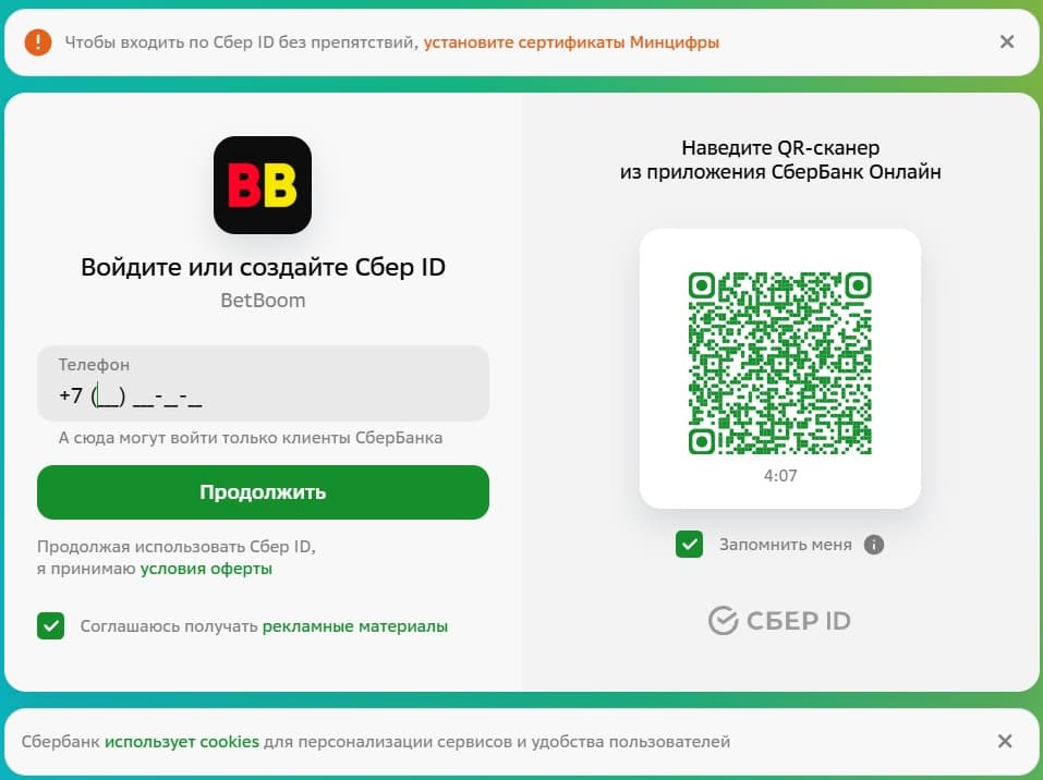 Авторизуйтесь в кабинете «Сбер-ID». Войти можно по номеру телефона или через QR-код.