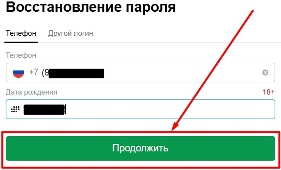 Подтвердите восстановление пароля на Марафонбет