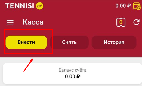 Выберите пункт кассы для пополнения через приложение Tennisi