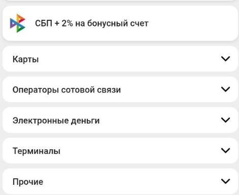 Выберите способ пополнения в приложении Tennisi