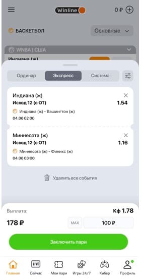 Нажмите на плашку «События» внизу экрана, и система перенаправит вас в купон. После этого укажите сумму ставки и кликните «Заключить пари».