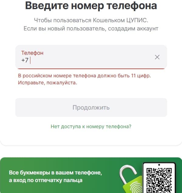 Укажите мобильный телефон и нажмите кнопку «Продолжить». Номер должен совпадать с тем, на который вы регистрировались в БК «Марафон бет».