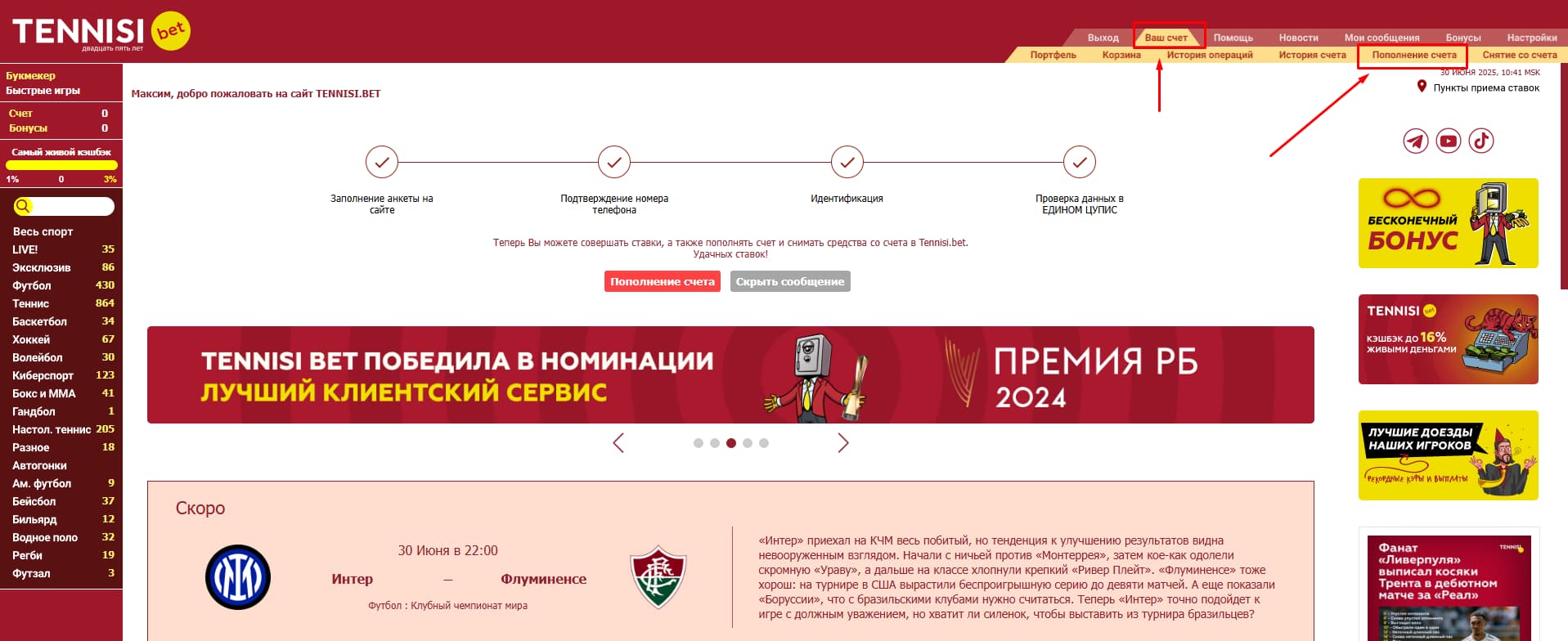 Перейдите в раздел «Ваш счет» и выберите «Пополнение счета».