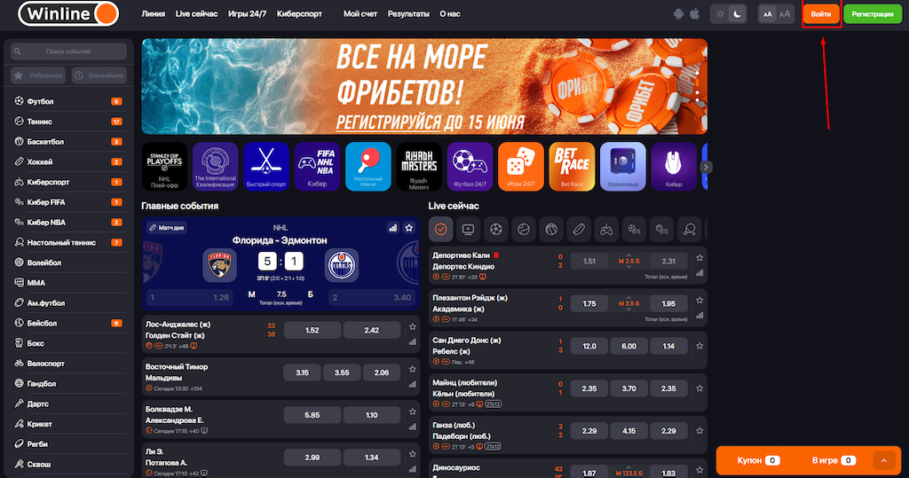 Нажмите кнопку авторизации на Винлайн