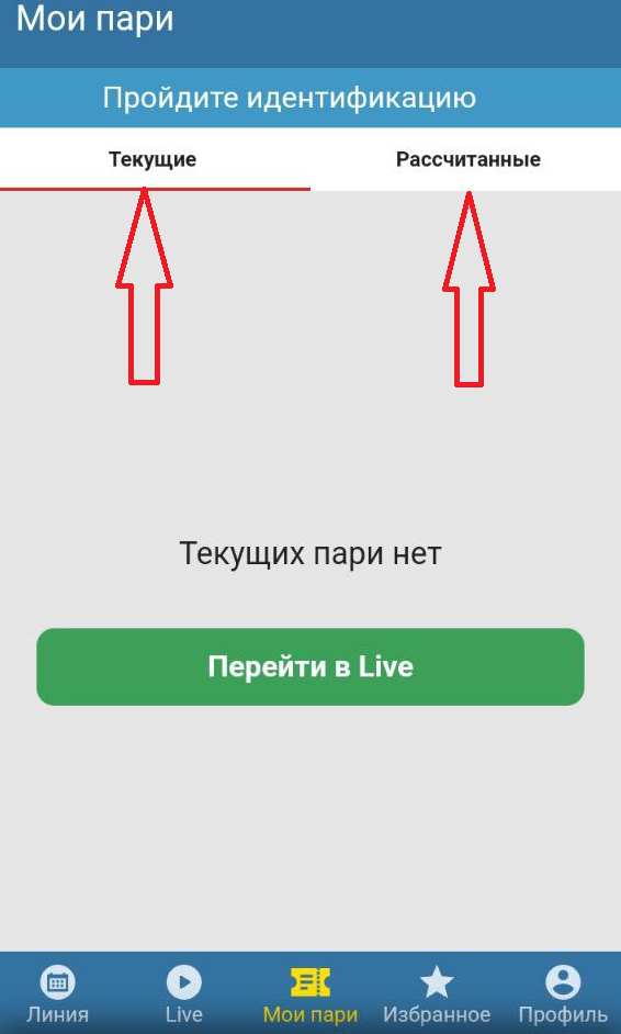 Перейдите в свои Пари на БК Бетсити