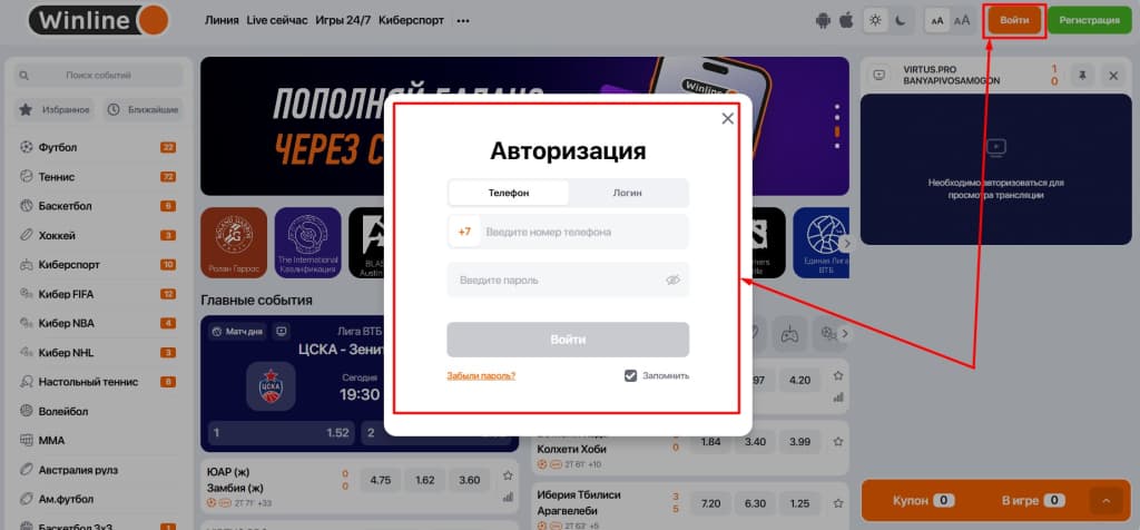 Откройте официальный сайт или приложение букмекера для iOS/Andoird а также ПК, и авторизуйтесь. Для входа в личный кабинет можно использовать номер счета или телефон, привязанный к нему. Если нет аккаунта, зарегистрируйтесь и подтвердите личность. Подробная инструкция по верификации есть в статье «Идентификация в Винлайн».