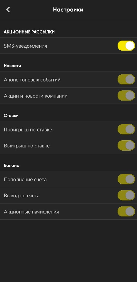 Включите пуш-уведомления в приложении БетБум