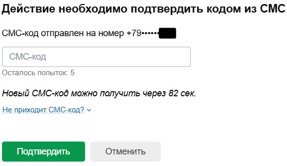 Введите СМС-код для восстановления пароля на Marathonbet