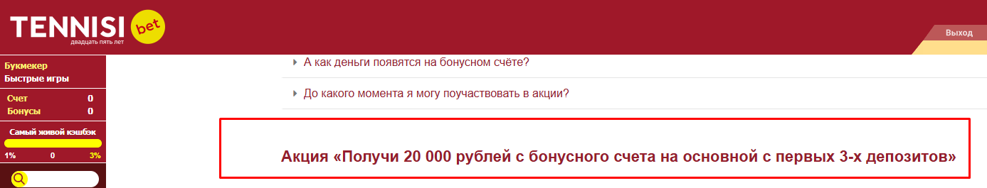 Получите бонус от БК Тенниси