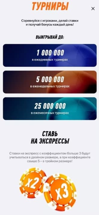 Бонусы для экспресс-ставок