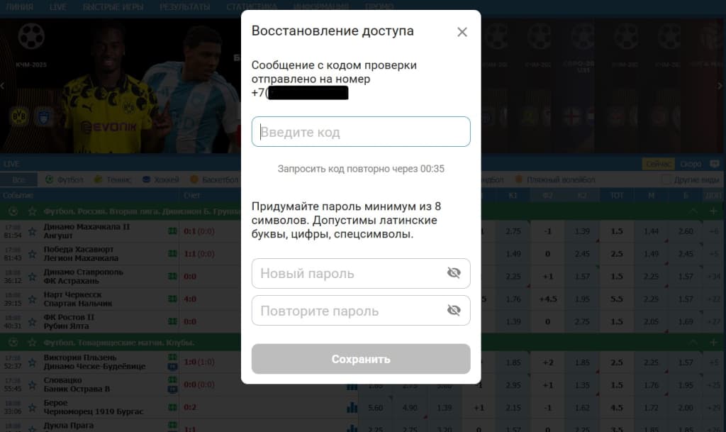 Введите код из SMS, придумайте новый пароль, а затем введите его снова. После этого кликните кнопку «Сохранить».