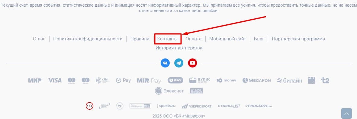 Если вы проверили все данные и уверены, что все указано верно, но заявка все равно отклоняется, свяжитесь с техподдержкой «Марафон Бет»