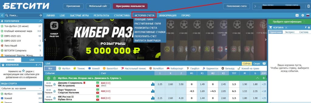 Возможности и функционал личного кабинета БК «Бетсити»